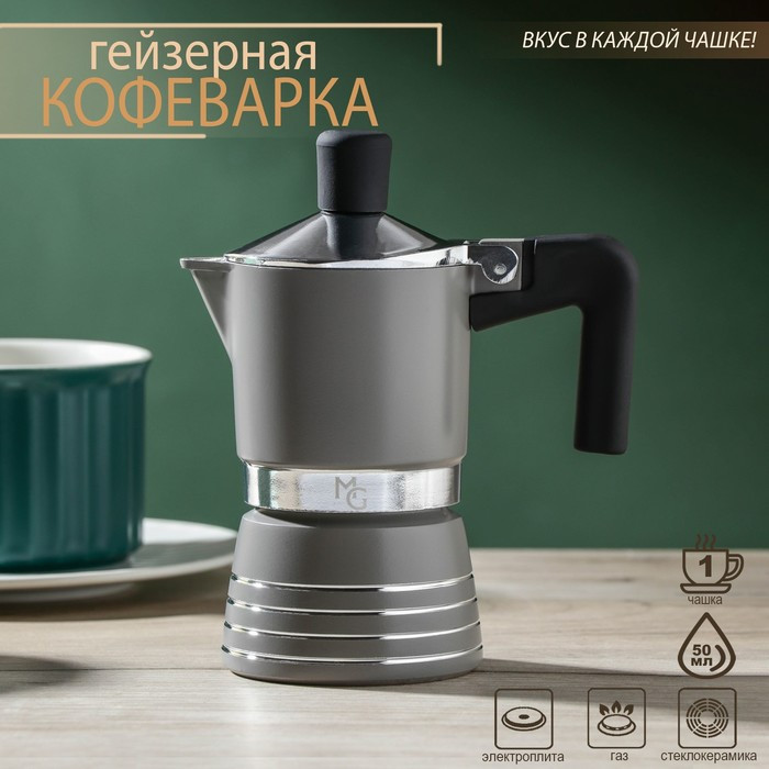 Кофеварка гейзерная Magistro Moka, на 1 чашку, 50 мл - фото 1 - id-p198062875