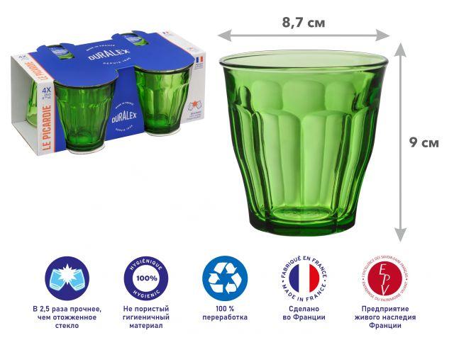 Набор стаканов, 4 шт., 250 мл, серия Picardie Green, DURALEX (Франция) - фото 1 - id-p198069997