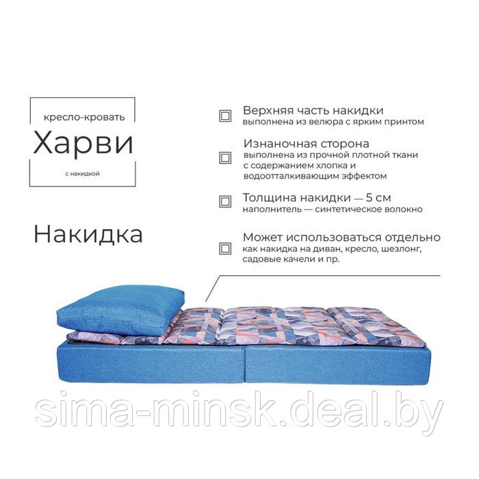 Кресло - кровать «Харви» с накидкой - матрасиком, размер 75 х 100 см, цвет синий, принт геометрия, рогожка - фото 6 - id-p198079203