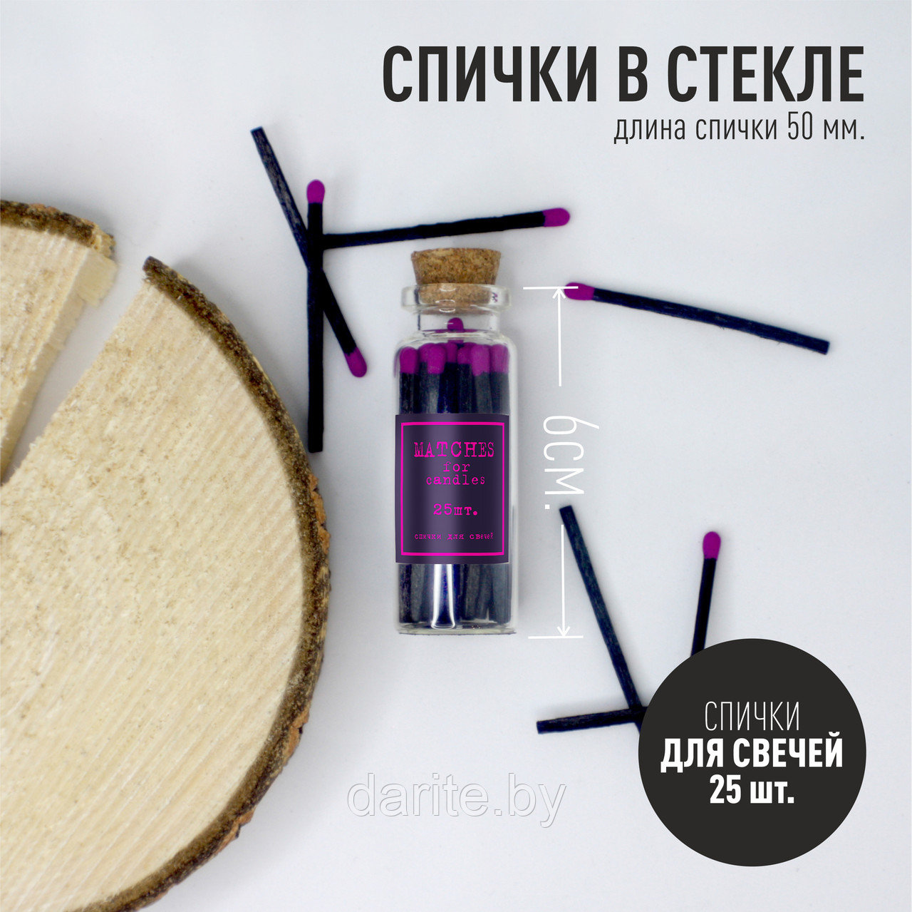 Спички в стекле КО-602