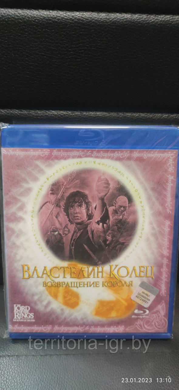 Властелин Колец: Возвращение Короля