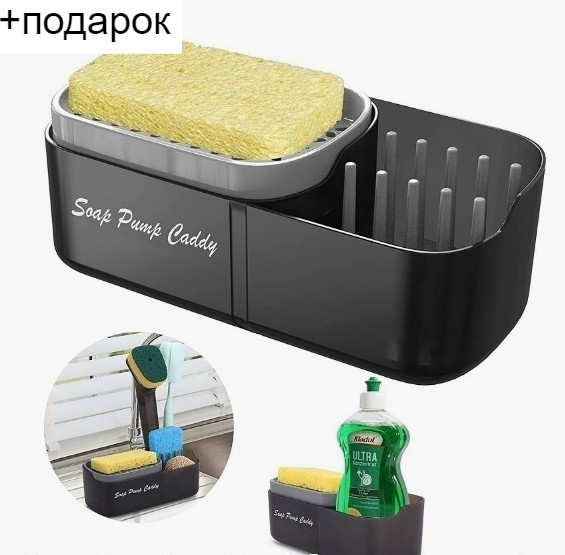 Диспенсер-органайзер для раковины с дозатором для моющего средства с ...