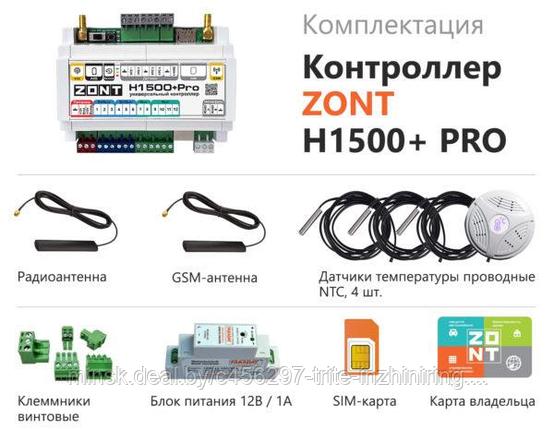 Контроллер ZONT H1500+ PRO, фото 2