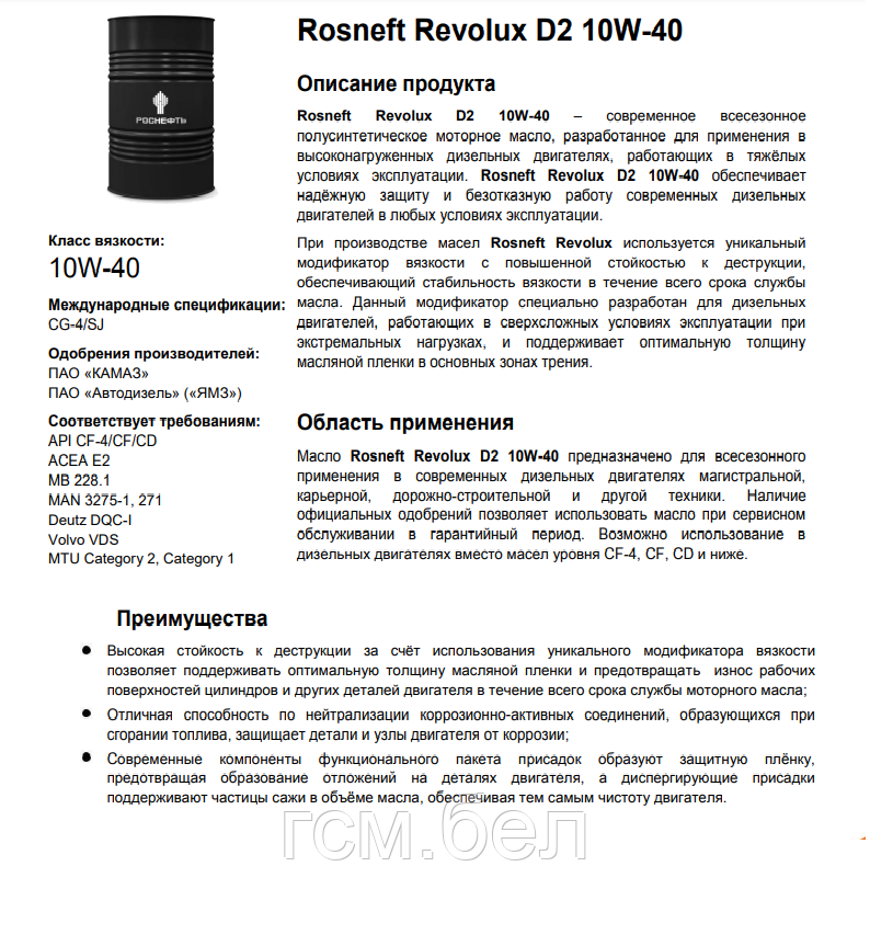 Моторное масло Rosneft Revolux D2 10W-40 CG-4/SJ (Роснефть Революкс Д2 10W40), канистра 5 л - фото 2 - id-p8769931