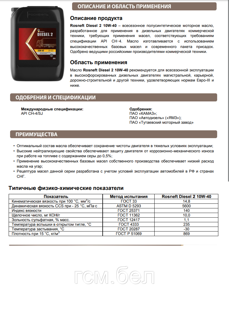 Моторное масло Rosneft Diesel 2 10W-40 CH-4/SJ (Роснефть Дизель 2 10W-40), бочка 180 кг - фото 2 - id-p88696618