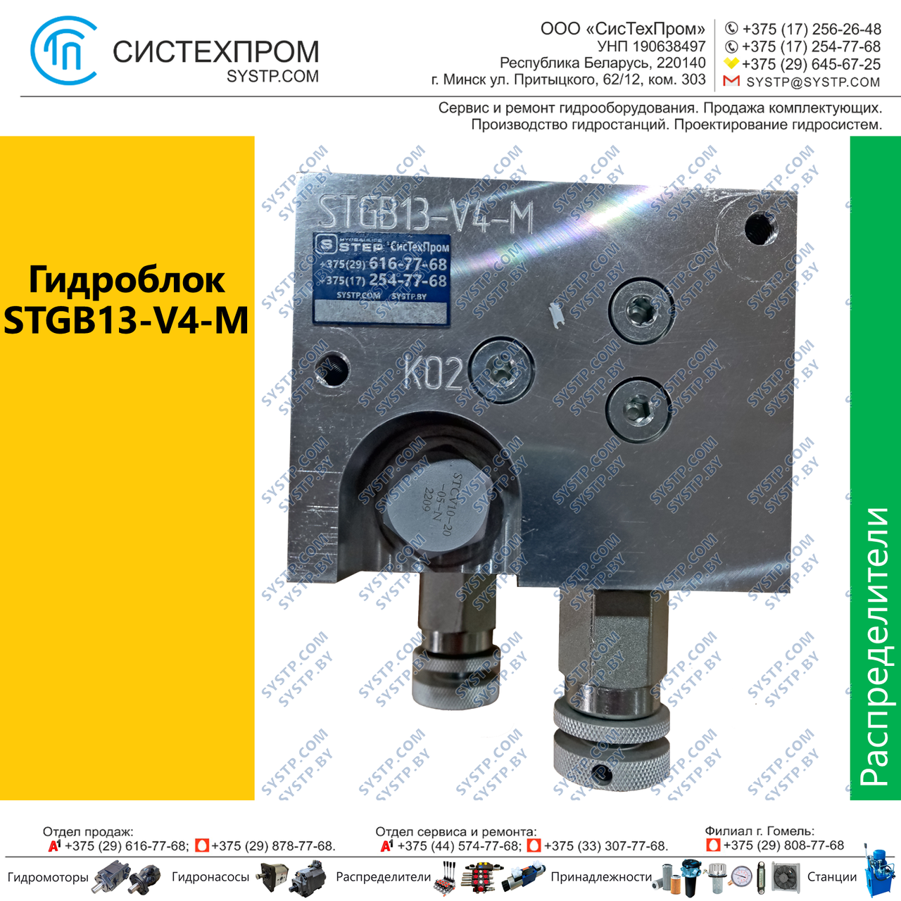 Гидроблок STGB13-V4-M