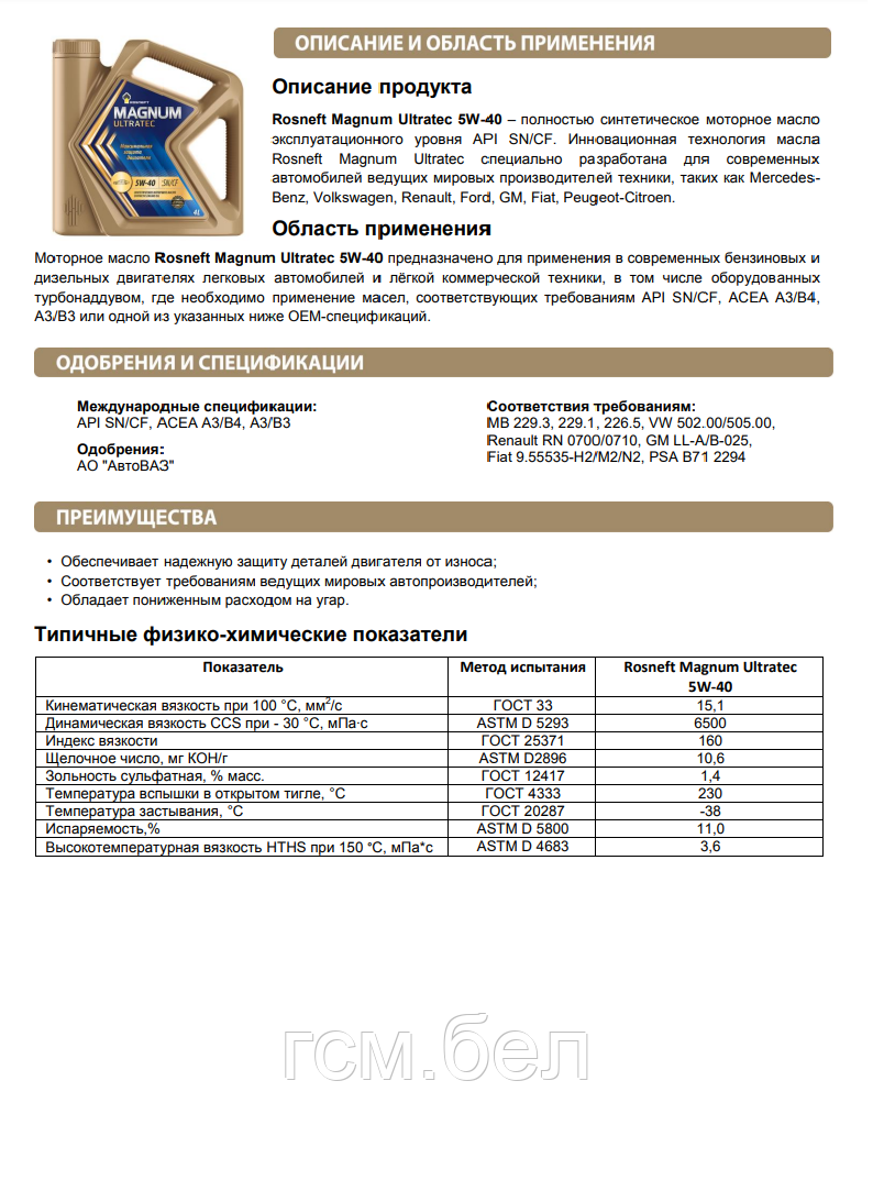  масло Rosneft Magnum Ultratec 5W-40 SN/CF (Роснефть Магнум .