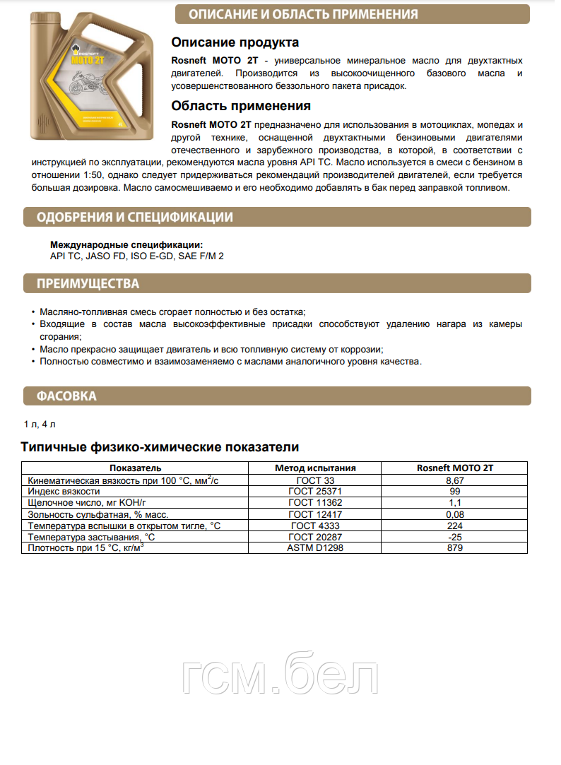 Моторное масло Rosneft MOTO 2Т (Роснефть МОТО 2Т), канистра 1л - фото 2 - id-p48008342