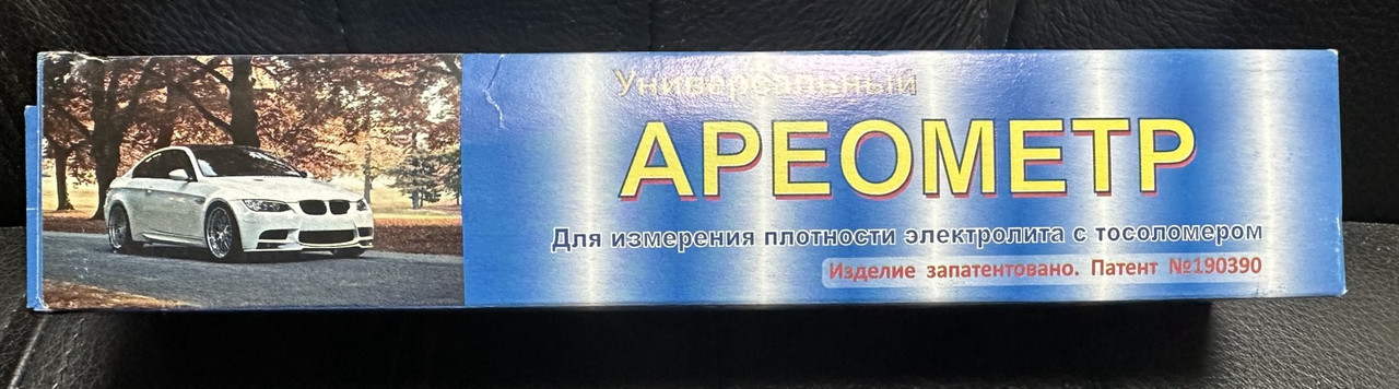 Ареометр универсальный