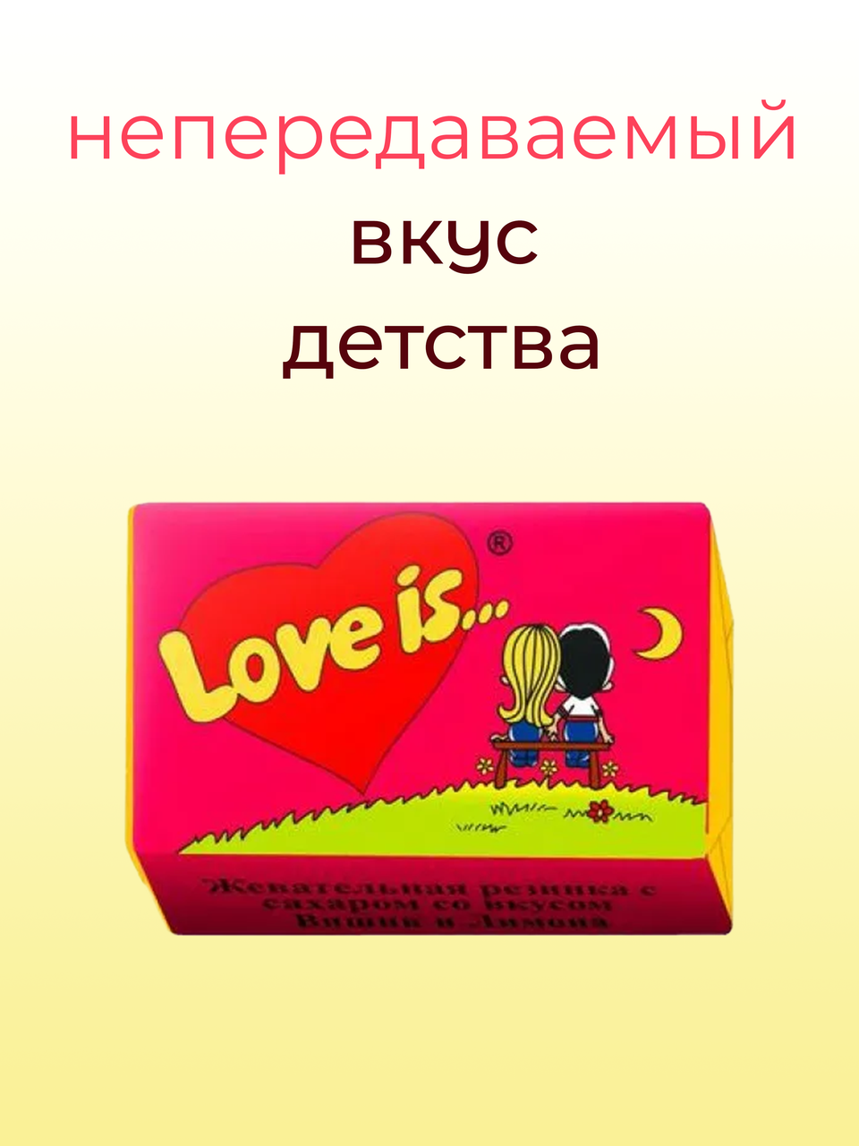Блок жвачек Love is - Вишня-Лимон 100 шт. в блоке - фото 4 - id-p197053123