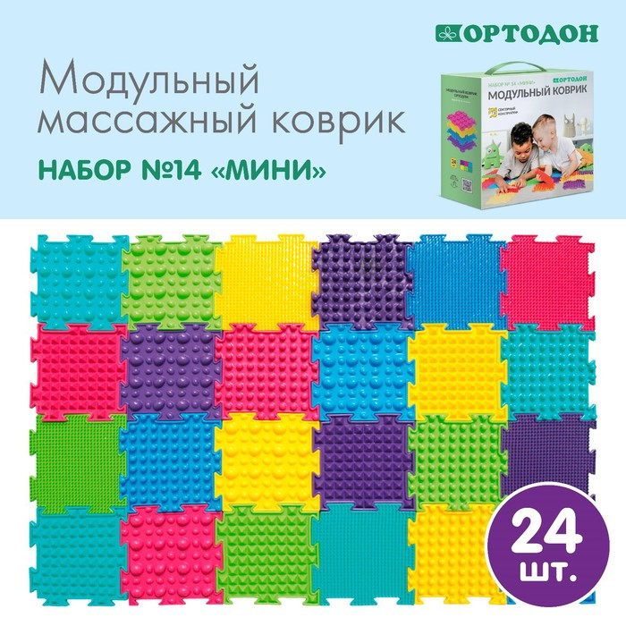 Модульный массажный коврик ОРТОДОН, набор №14 «Мини» - фото 1 - id-p198306721