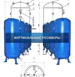 Вертикальные ресиверы