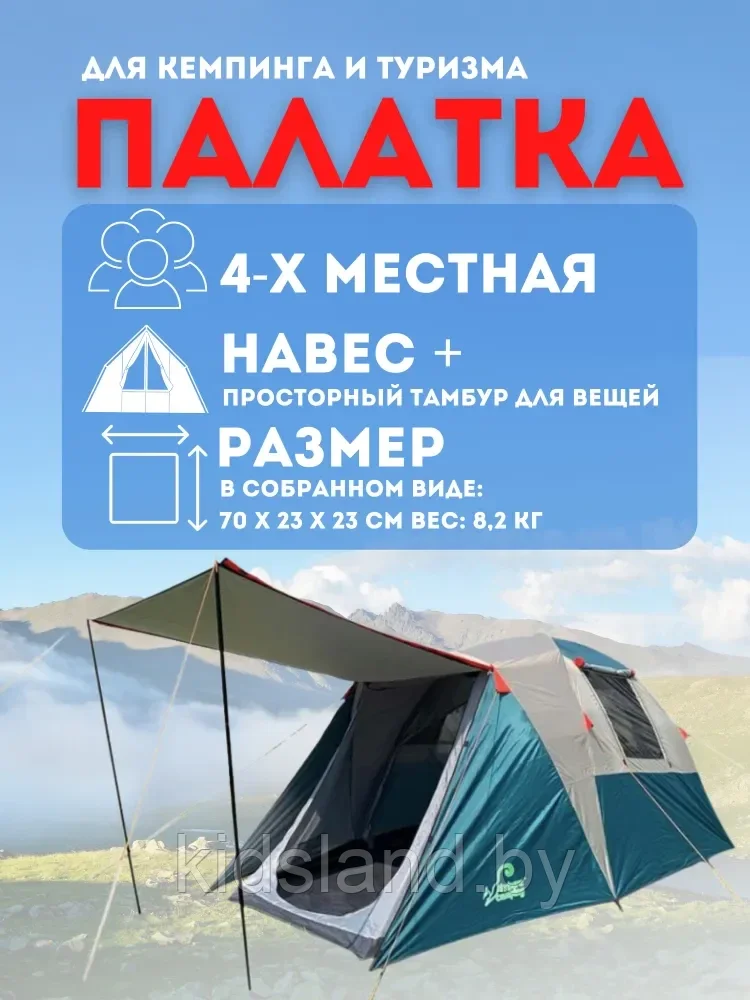 Четырехместная палатка MirCamping 460*220*190 см