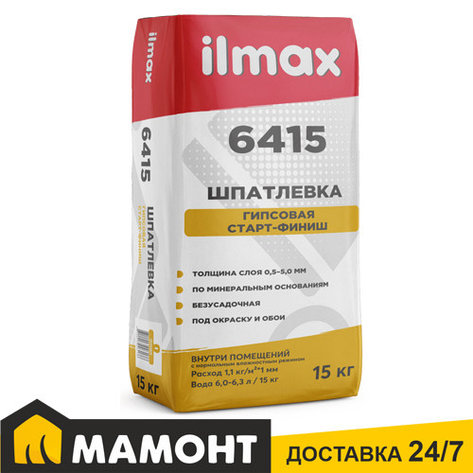 Шпатлевка гипсовая старт-финиш ilmax 6415, 15 кг, фото 2