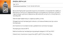 Жидкость тормозная ONZOIL, ДОТ-4 LUX (405 гр)