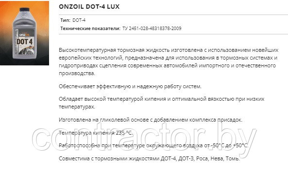 Жидкость тормозная ONZOIL, ДОТ-4 LUX (405 гр)