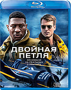 Двойная петля (BLU RAY Видео-фильм)