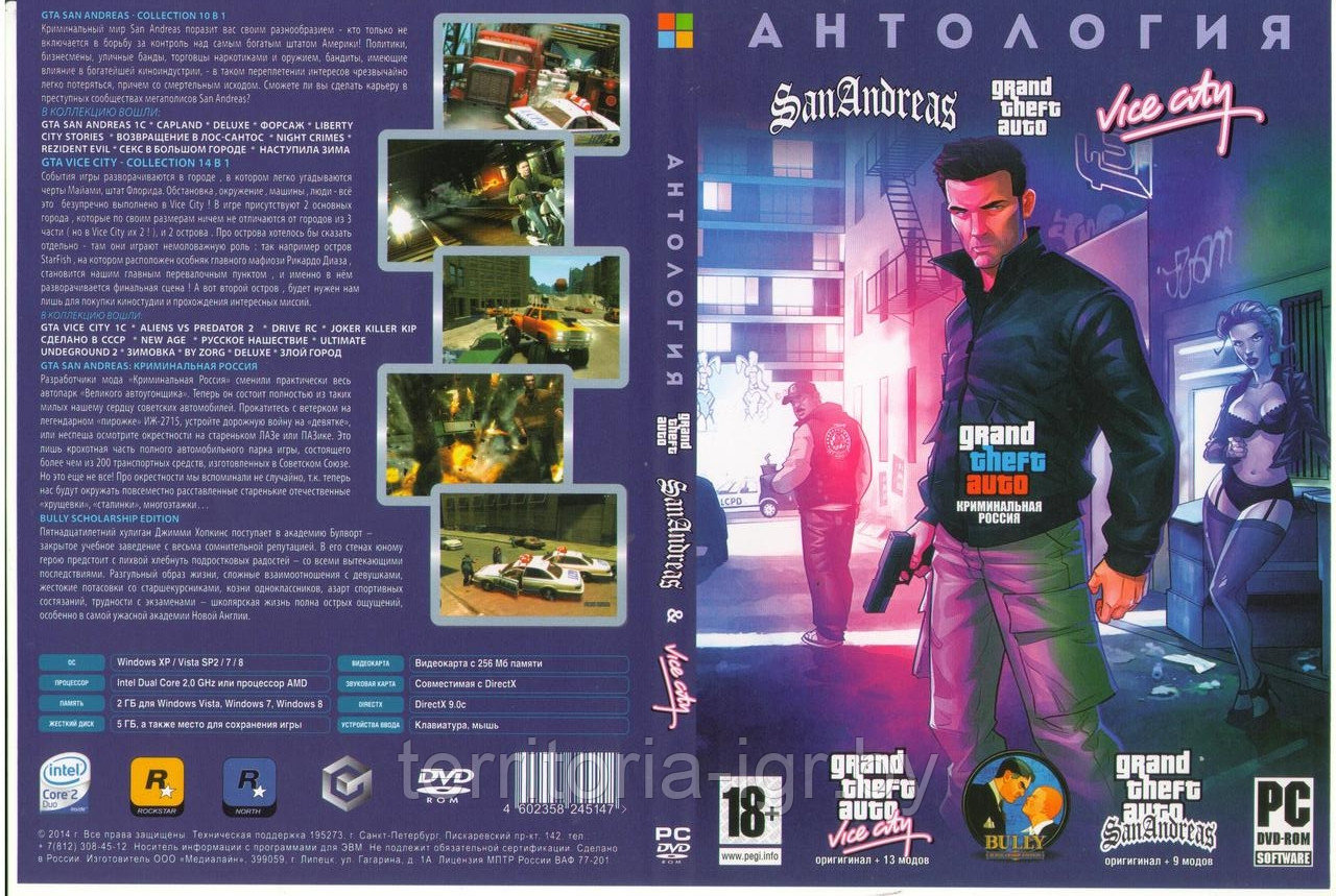 Антология Grand Theft Auto San Andreas & Vice City (Копия лицензии) PC - фото 1 - id-p198351296