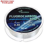 Леска монофильная ALLVEGA "FX Fluorocarbon 100%" 30м 0,40мм, 12,56кг, флюорокарбон 100%