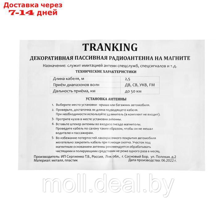 Антенна автомобильная "TRANKING 275" магнитная, УКВ, FM, AM, 2,5 м, пассивная - фото 3 - id-p198327919