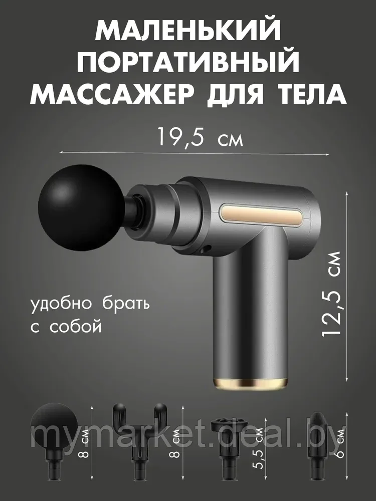 Массажер Перкуссионный, мышечный Fascial Gun (массажный ударный пистолет), аккумуляторный - фото 5 - id-p198370994