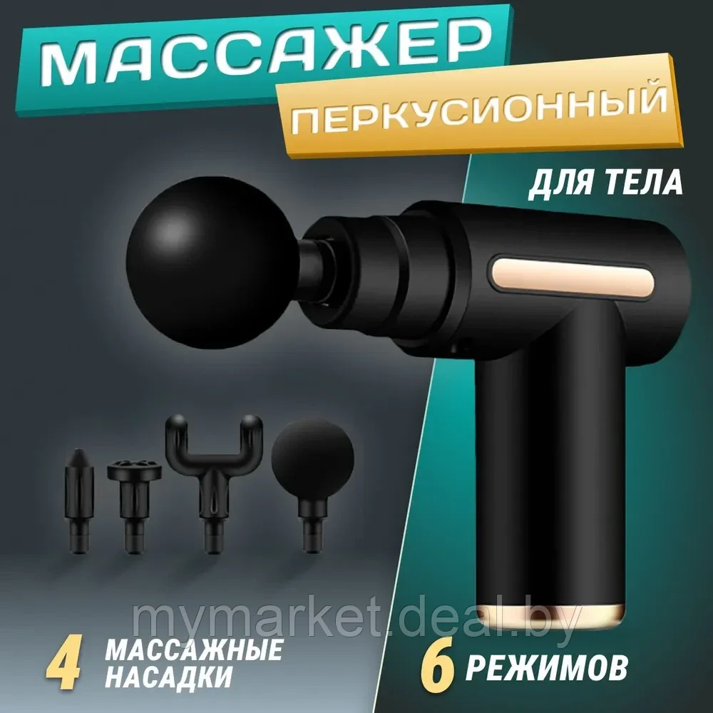 Массажер Перкуссионный, мышечный Fascial Gun (массажный ударный пистолет), аккумуляторный - фото 1 - id-p198370994