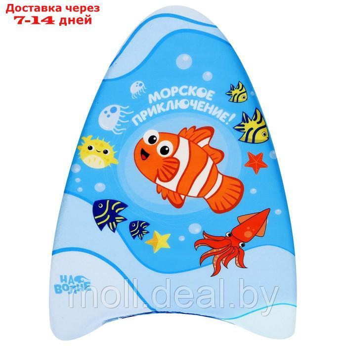 Доска для плавания "Рыбка" 43 х 30 х 4 см, цвета голубой - фото 1 - id-p198325402