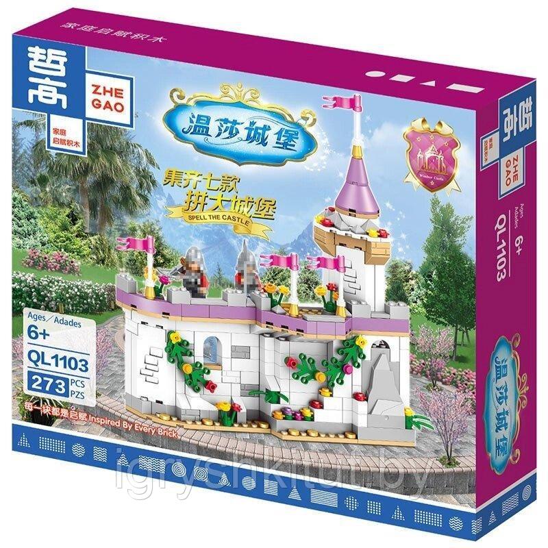 Конструктор Zhe Gao "Замок принцессы", 273 детали, Аналог Лего Friends - фото 1 - id-p198371158