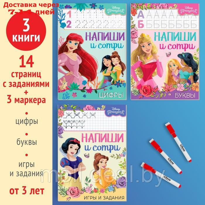 Набор многоразовых книжек "Напиши и сотри", 3 шт по 16 стр., Принцессы - фото 2 - id-p198328086