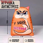 Игрушка антистресс Котэ "У меня бесячные"