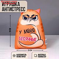 Игрушка антистресс Котэ "У меня бесячные"