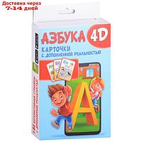 Карточки с дополненной реальностью "Азбука 4D"