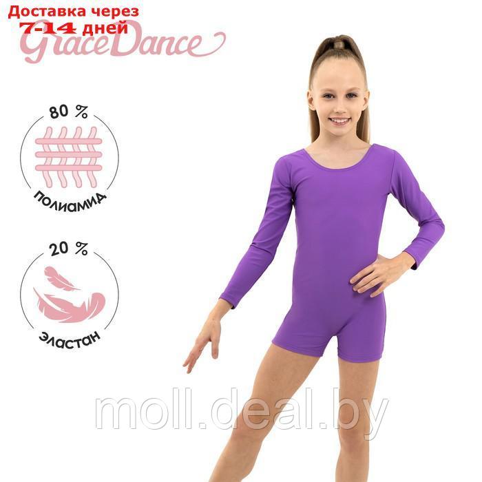 Купальник гимнастический с длинным рукавом, с шортами, лайкра, цвет фиолетовый, размер 28 - фото 1 - id-p198321293
