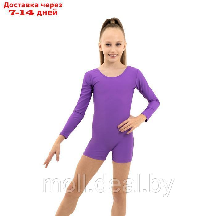 Купальник гимнастический с длинным рукавом, с шортами, лайкра, цвет фиолетовый, размер 28 - фото 3 - id-p198321293