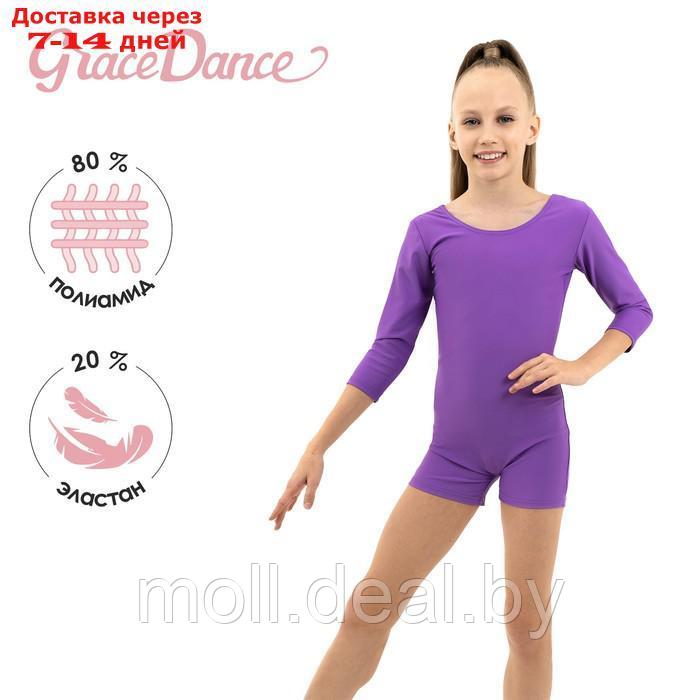 Купальник гимнастический с рукавом 3/4, с шортами, лайкра, цвет фиолетовый, размер 36 - фото 1 - id-p198321296