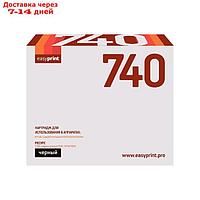 Картридж EasyPrint LH-740 (CE740A/CE740/740A/40A/CP5225) для принтеров HP, черный