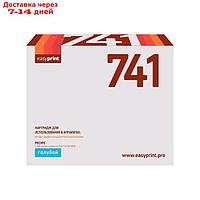 Картридж EasyPrint LH-741 (CE7401A/CE741/741A/41A/CP5225) для принтеров HP, голубой