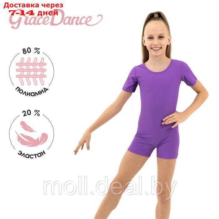 Купальник гимнастический с коротким рукавом, с шортами, лайкра, цвет фиолетовый, размер 40 - фото 1 - id-p198321381