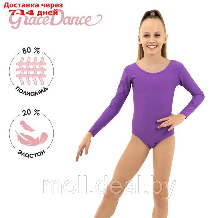 Купальник гимнастический с длинным рукавом, лайкра, цвет фиолетовый, размер 30 - фото 1 - id-p198321385
