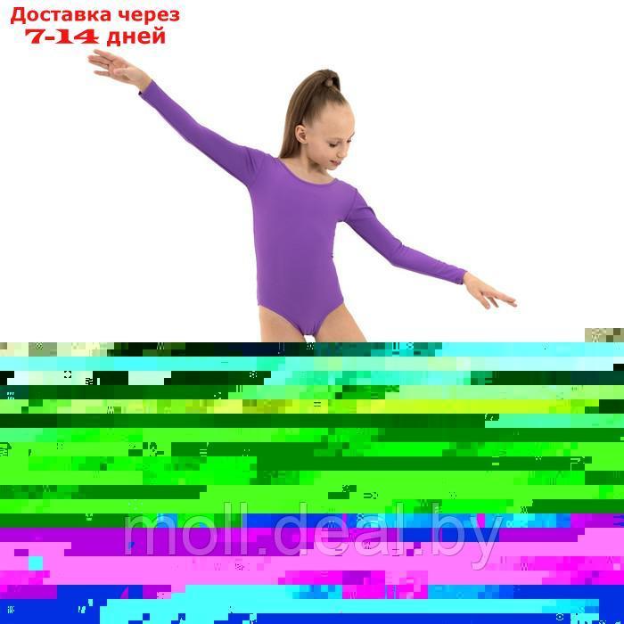 Купальник гимнастический с длинным рукавом, лайкра, цвет фиолетовый, размер 28 - фото 4 - id-p198321441