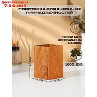 Подставка для столовых приборов Adelica, 12×8×8 см, дуб