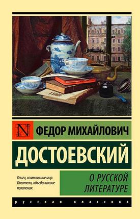 О русской литературе, фото 2