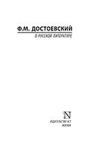 О русской литературе, фото 3