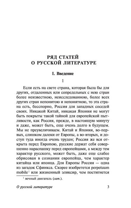 О русской литературе - фото 5 - id-p198377274