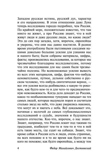 О русской литературе - фото 6 - id-p198377274