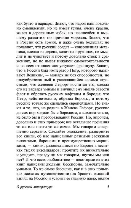 О русской литературе - фото 7 - id-p198377274