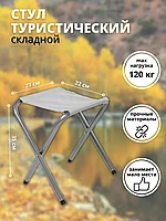 Стул складной туристический Folding Chair