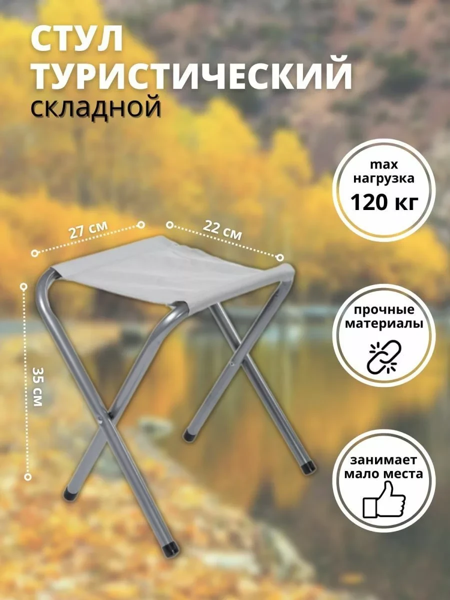 Стул складной туристический Folding Chair - фото 1 - id-p198377399