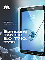 Защитное стекло для Samsung Galaxy Tab S2 8.0 T710, T715