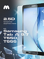 Защитное стекло для Samsung Galaxy Tab A 9.7 T550, T555